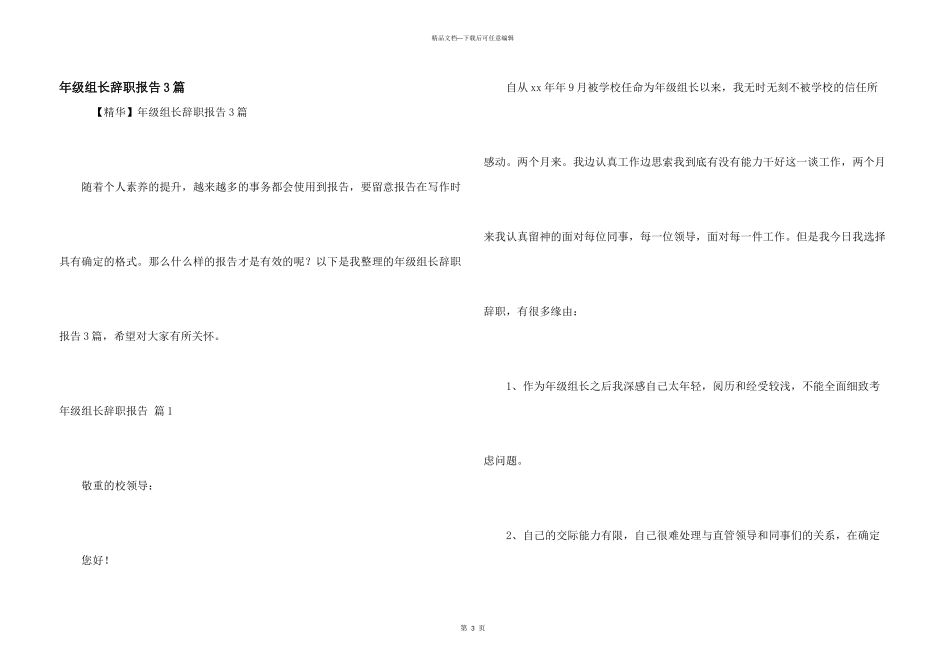 年级组长辞职报告3篇_第1页
