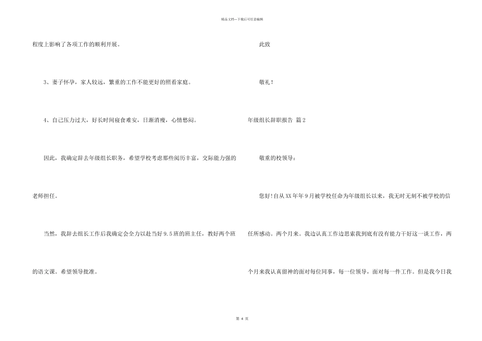 年级组长辞职报告3篇_第2页