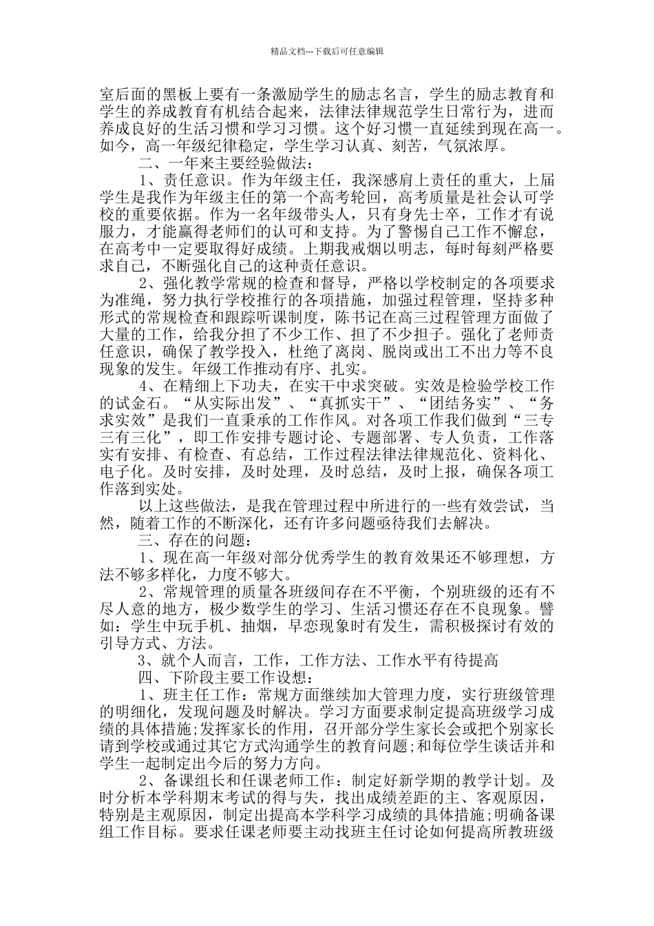 年级组长的个人述职报告范文5篇_第3页