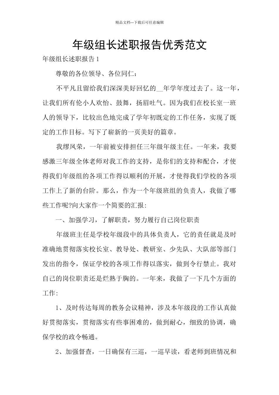 年级组长述职报告优秀范文_第1页