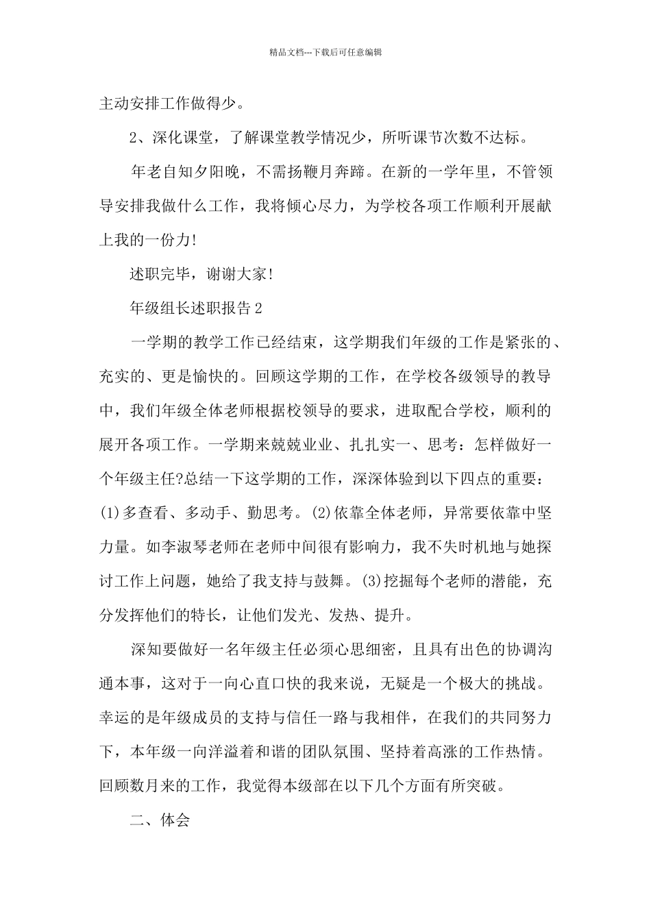 年级组长述职报告优秀范文_第3页