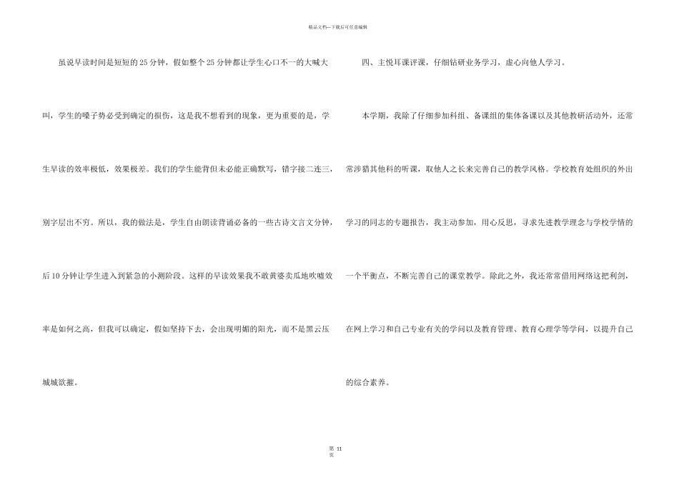 年级语文工作总结5篇_第3页