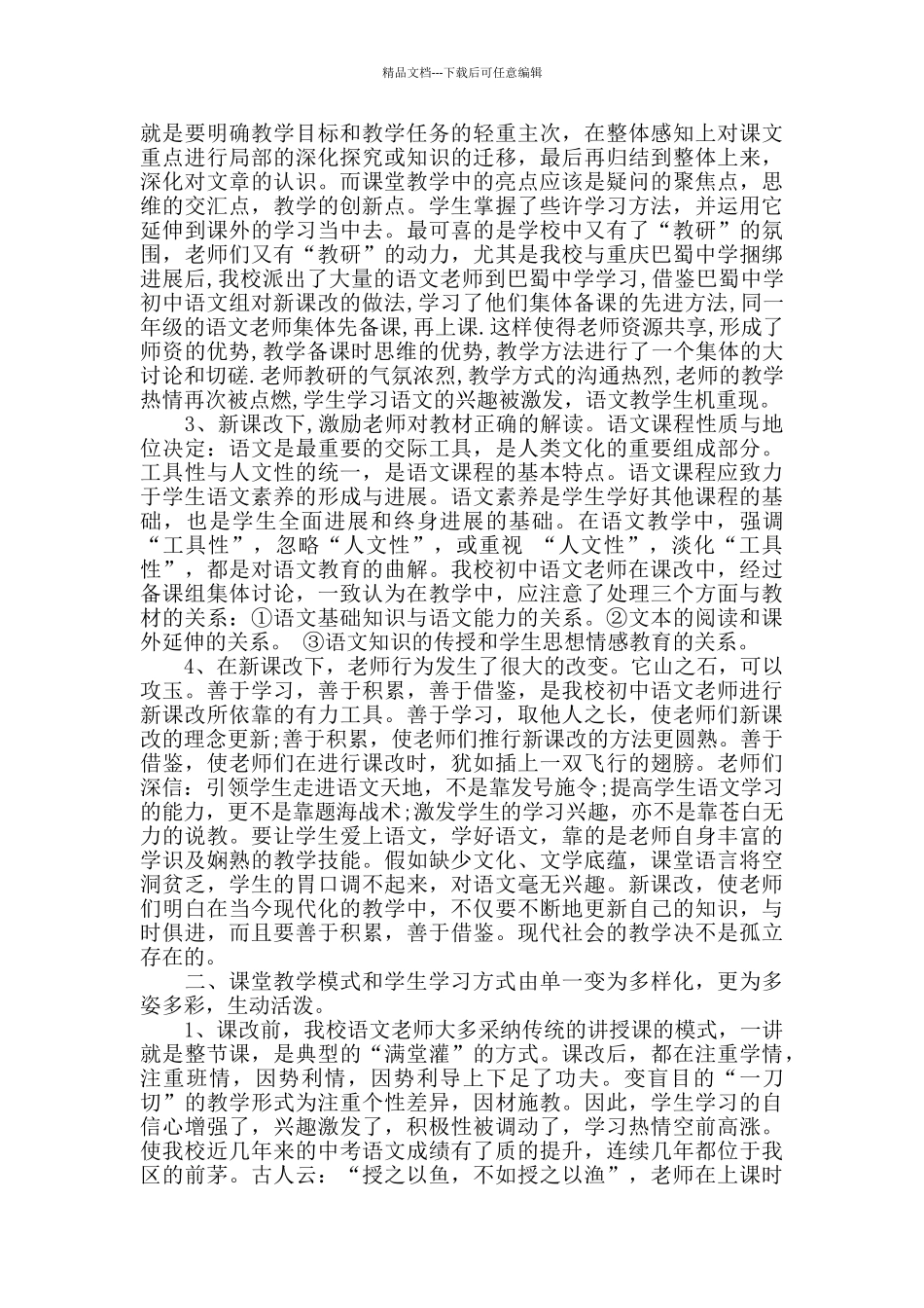 年级语文课改工作总结_第2页