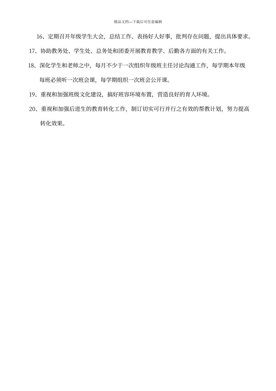 年级长工作职责_第2页