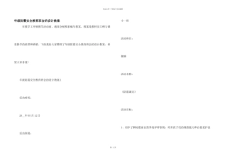 年级防震安全教育班会的设计教案