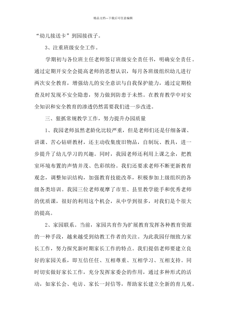 年终2024工作总结简短新版多篇_第2页