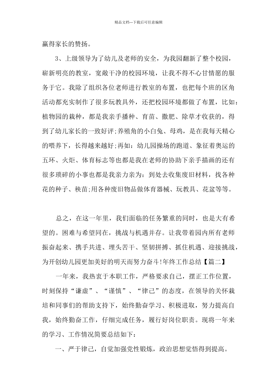 年终2024工作总结简短新版多篇_第3页