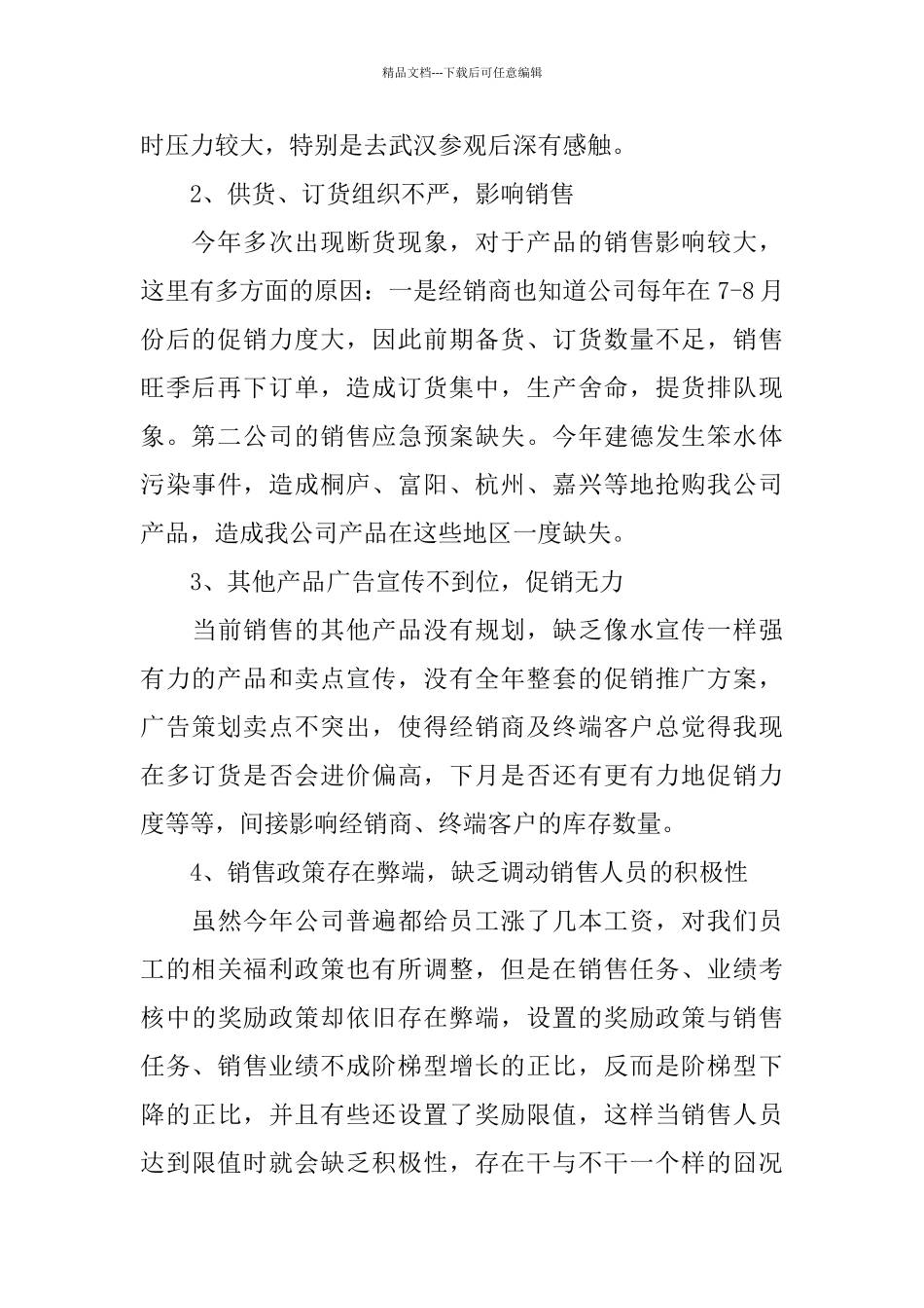 年终业务员工作总结报告_第2页