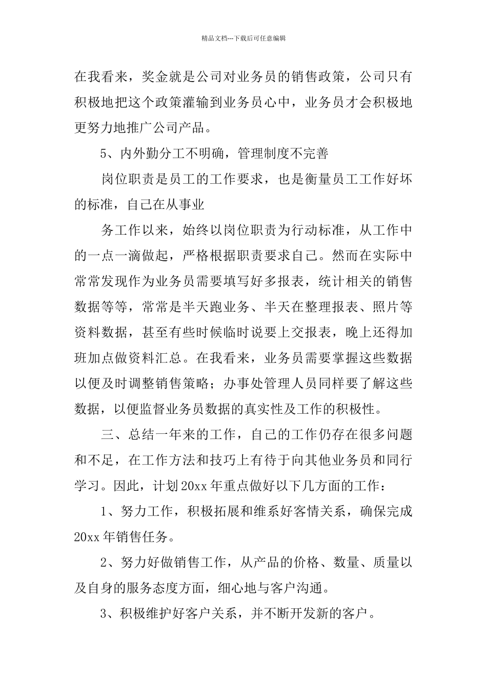 年终业务员工作总结报告_第3页