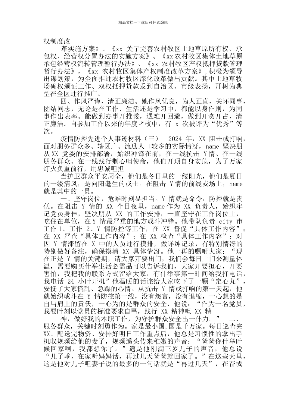 年终个人先进事迹材料_第3页