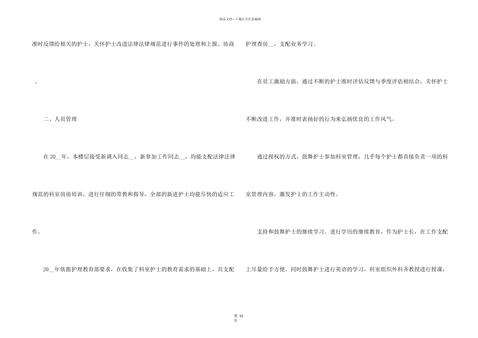 年终个人工作2024总结汇报五篇_第2页