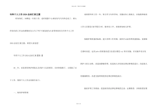 年终个人工作2024总结汇报五篇