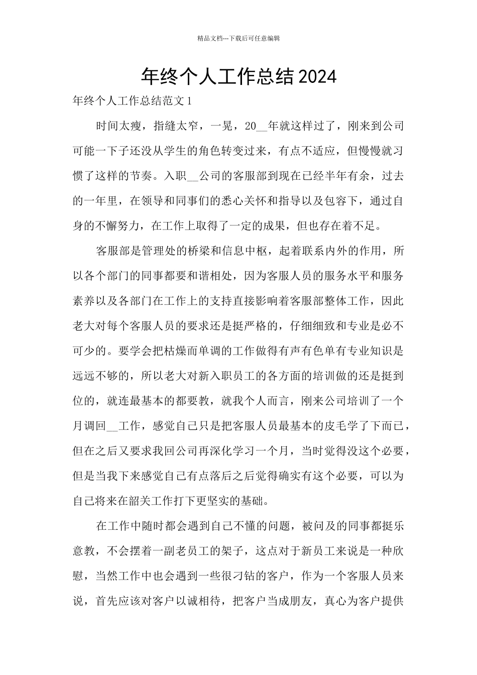 年终个人工作总结2020_第1页