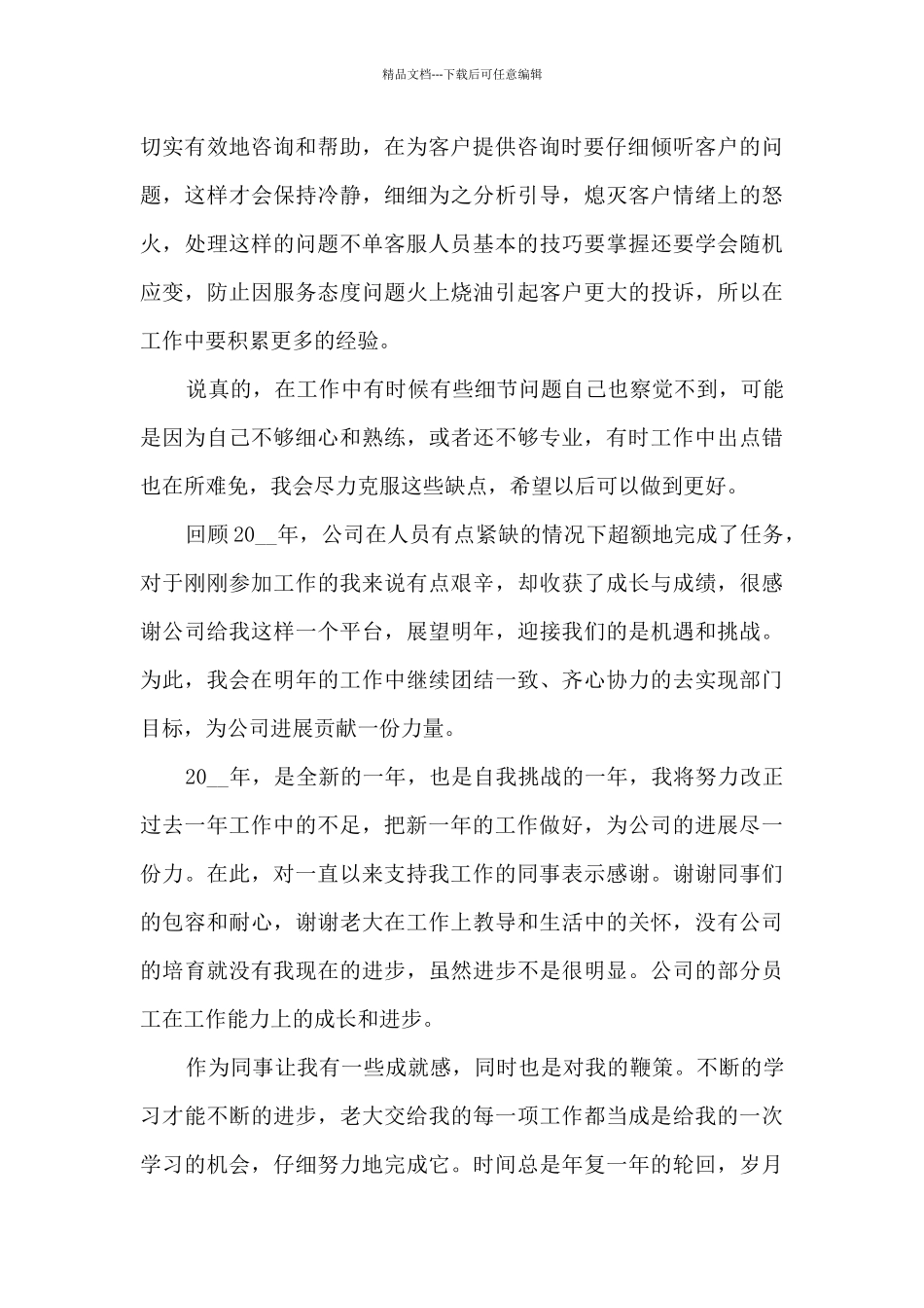 年终个人工作总结2020_第2页