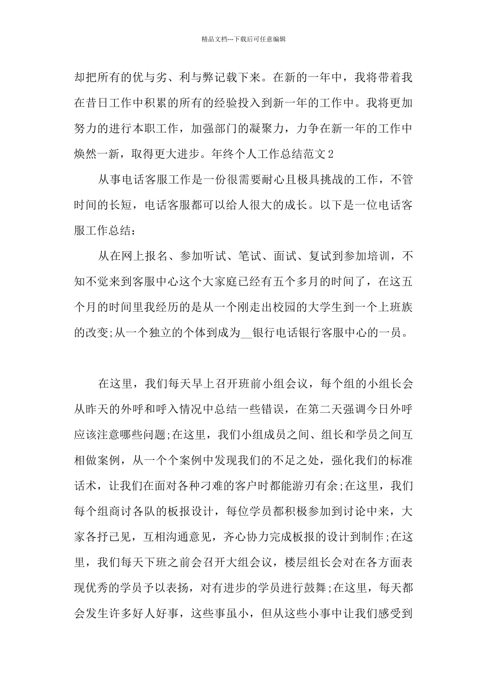 年终个人工作总结2020_第3页