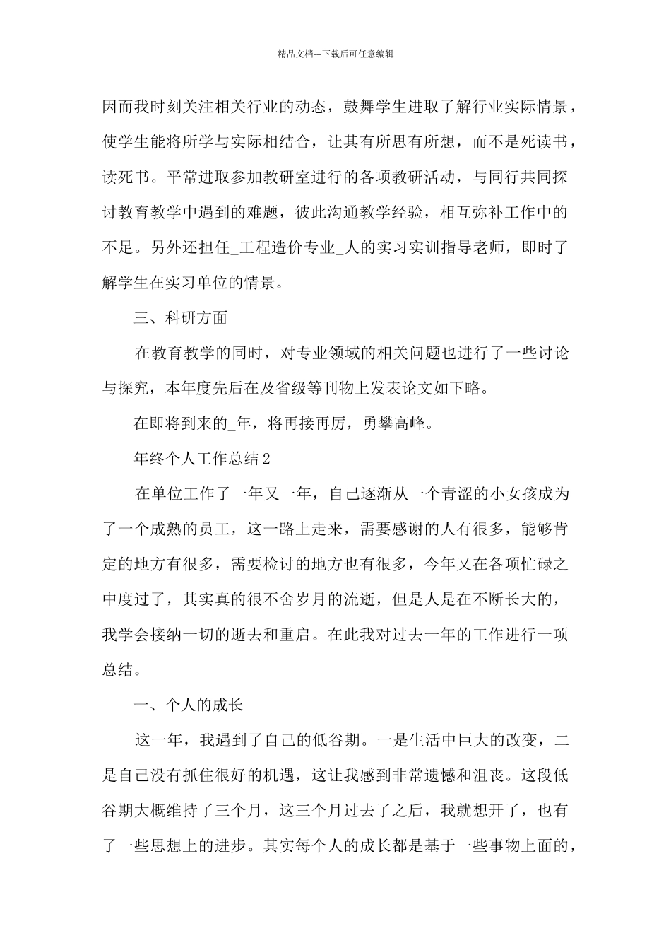 年终个人工作总结优秀文本_第2页