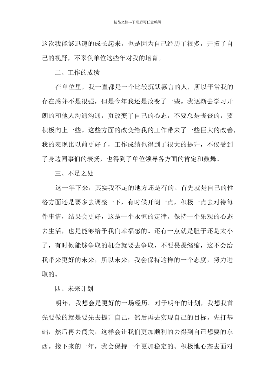 年终个人工作总结优秀文本_第3页