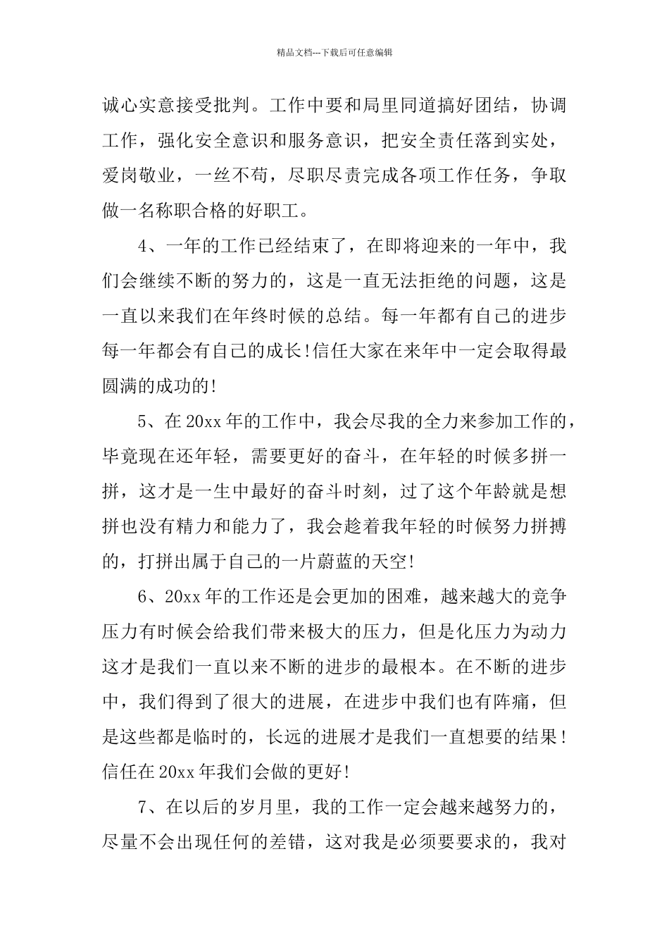 年终个人工作总结开头语参考_第2页