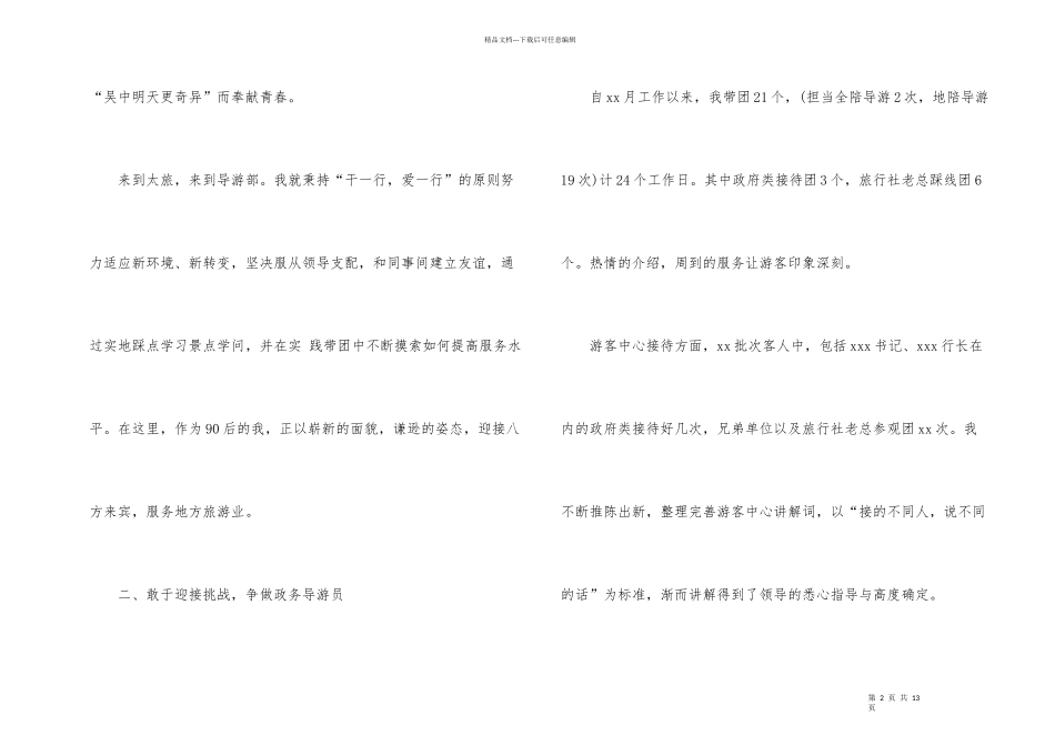 年终个人工作总结（导游）_第2页