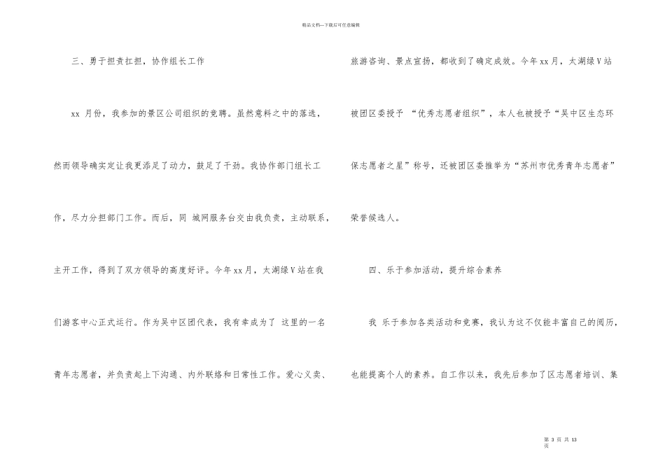 年终个人工作总结（导游）_第3页