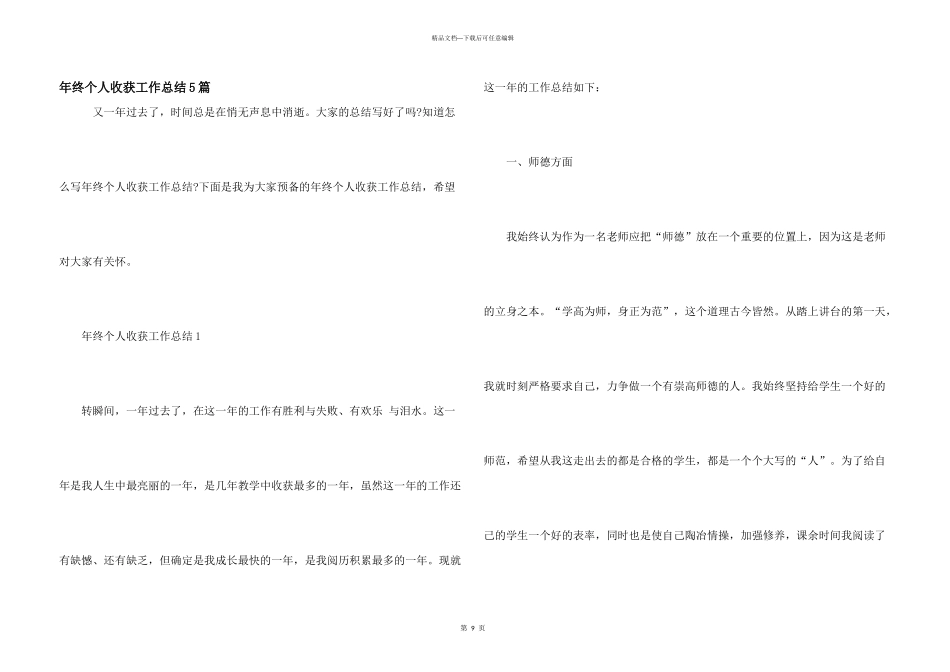 年终个人收获工作总结5篇_第1页