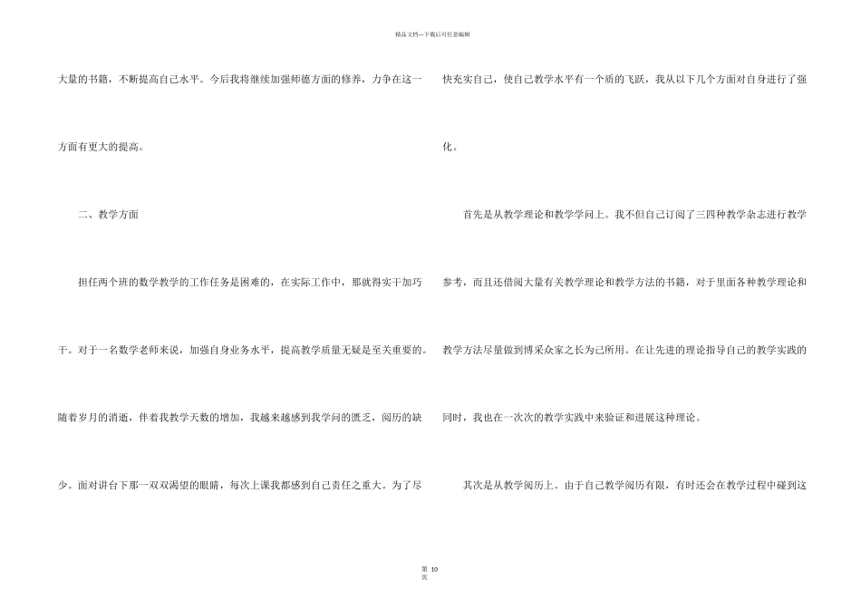 年终个人收获工作总结5篇_第2页
