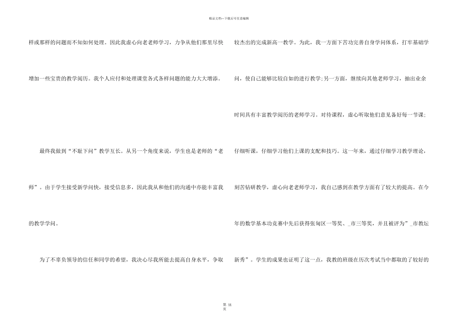 年终个人收获工作总结5篇_第3页