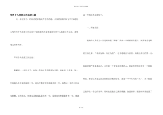 年终个人收获工作总结5篇