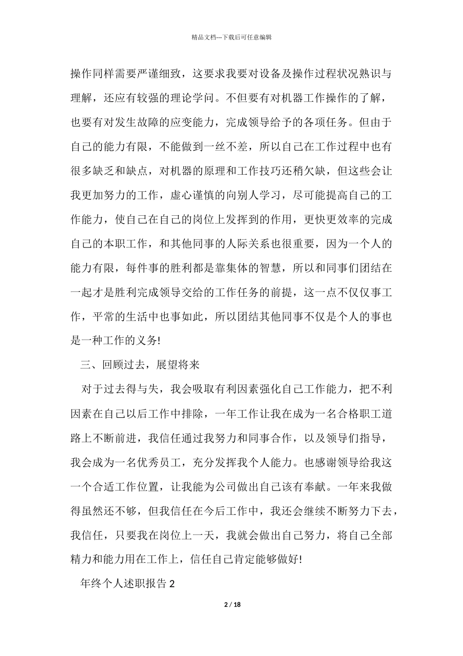 年终个人述职报告简短7篇_第2页