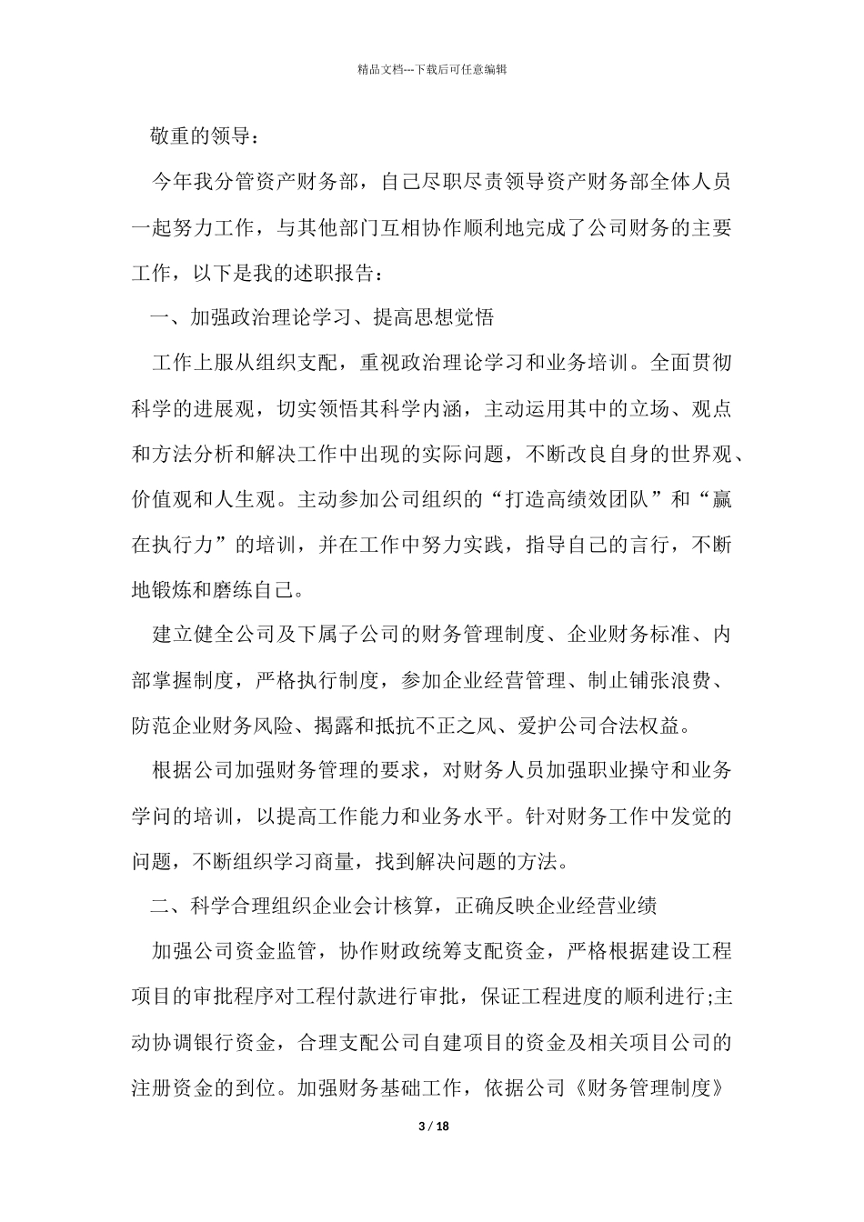 年终个人述职报告简短7篇_第3页