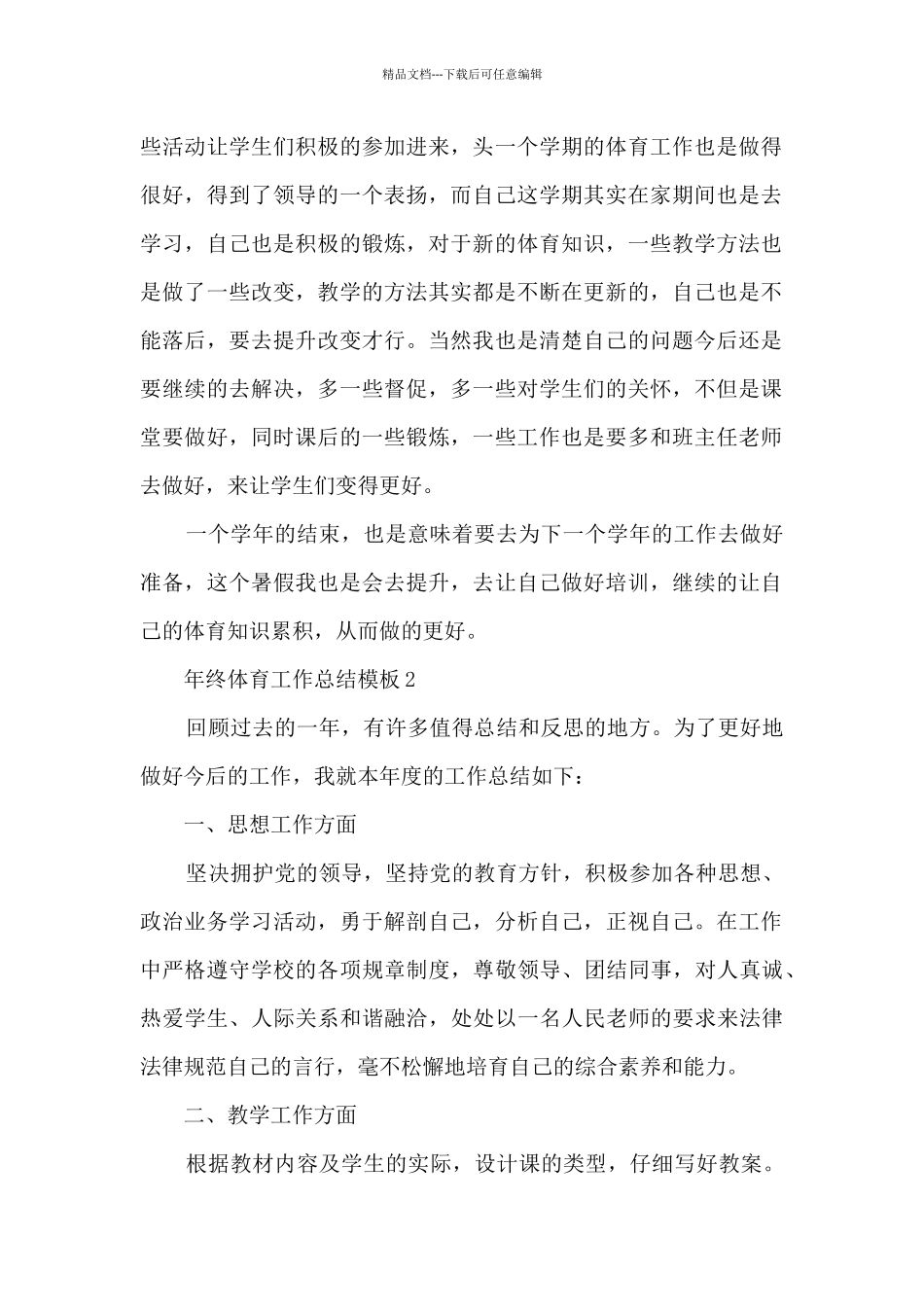 年终体育工作总结模板_第2页