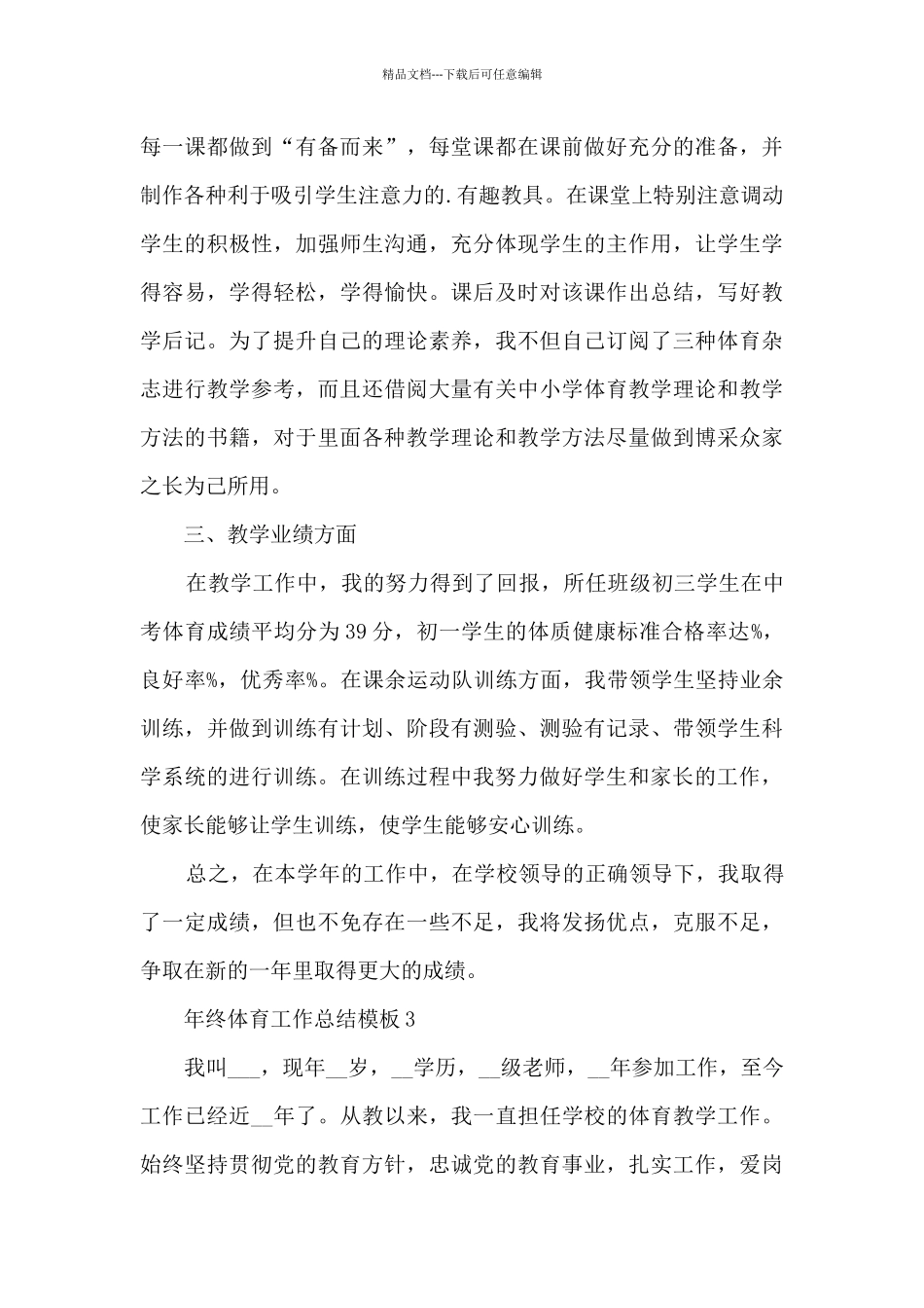 年终体育工作总结模板_第3页