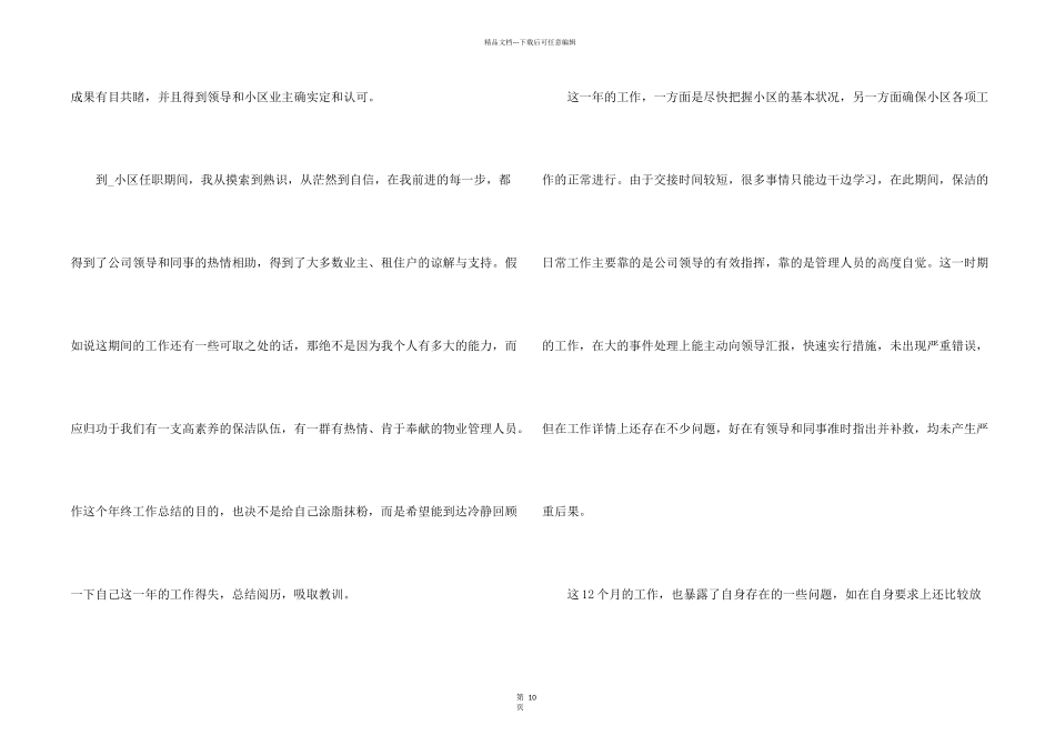 年终保洁工作总结5篇_第2页