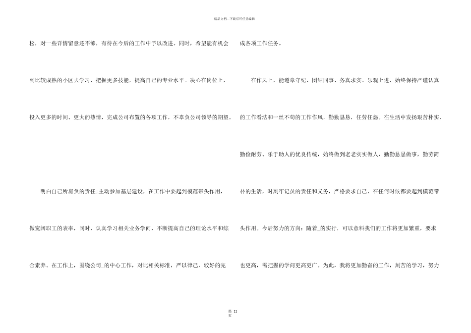 年终保洁工作总结5篇_第3页