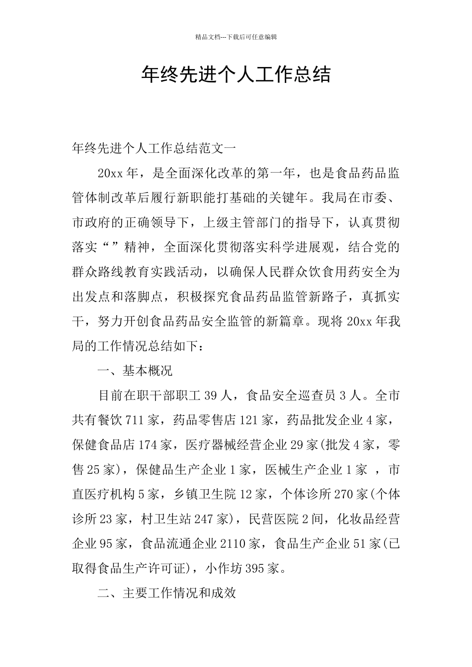 年终先进个人工作总结_第1页