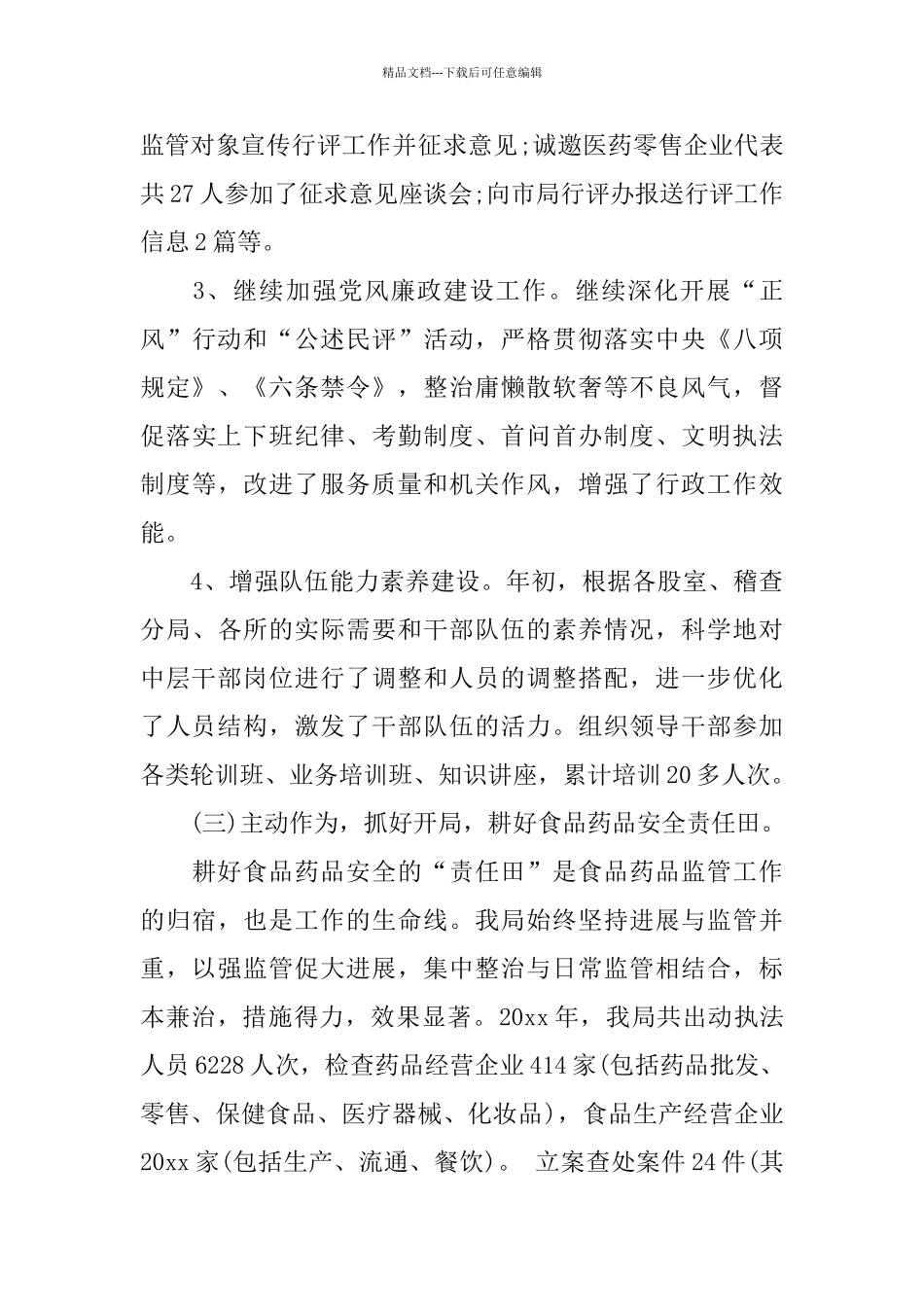 年终先进个人工作总结_第3页