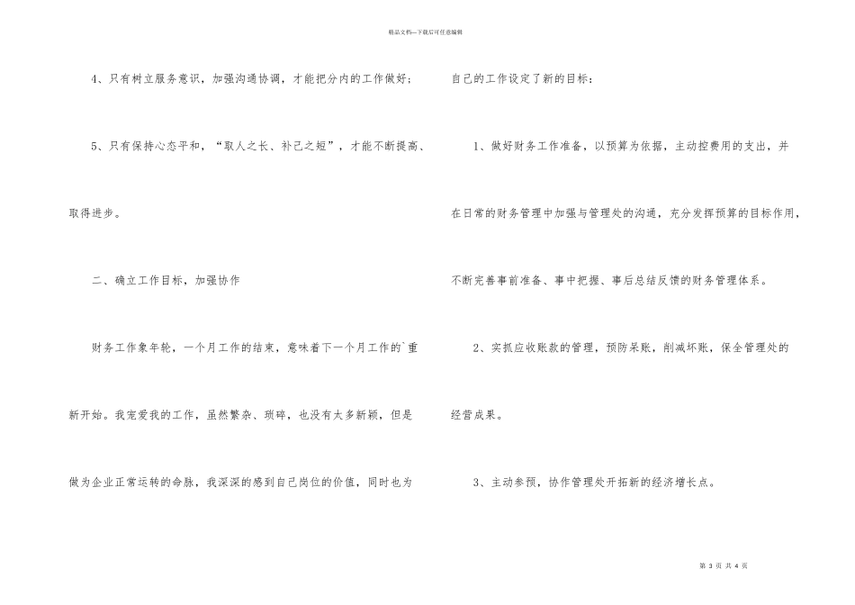 年终出纳个人工作总结_第3页