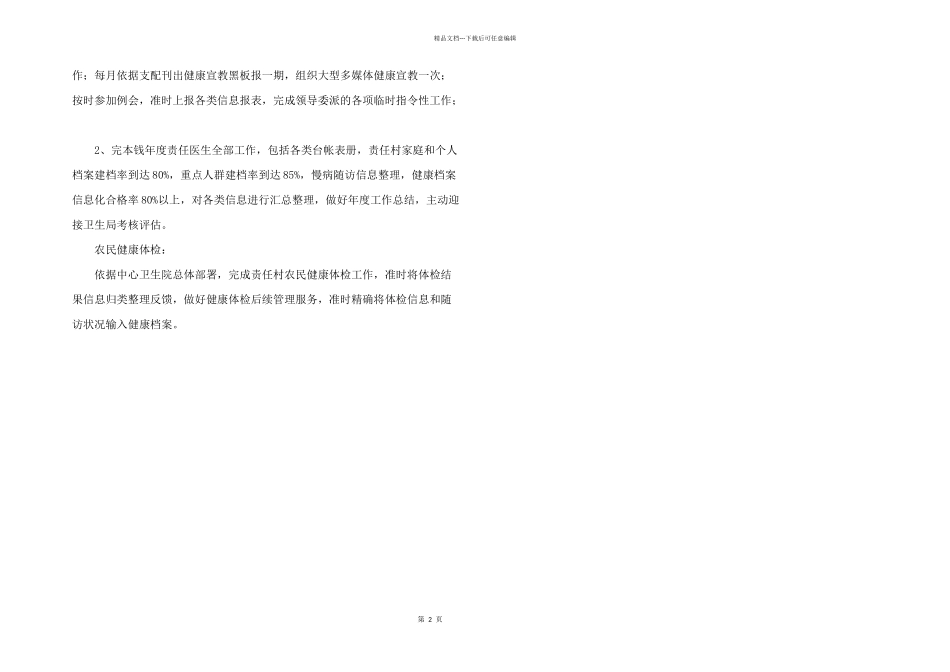 年终医师工作计划_第2页