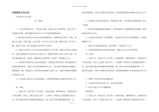 年终医师工作计划