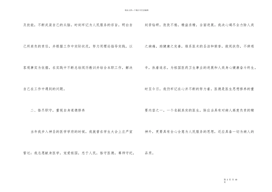 年终医生个人工作总结三篇_第2页