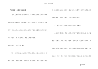 年终医生个人工作总结三篇