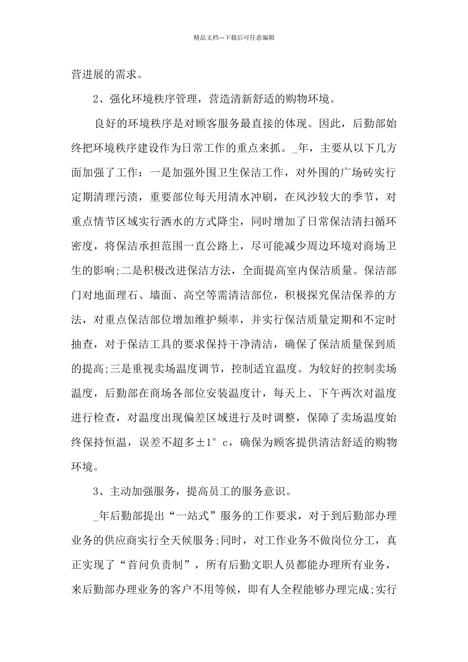 年终后勤个人总结_第2页