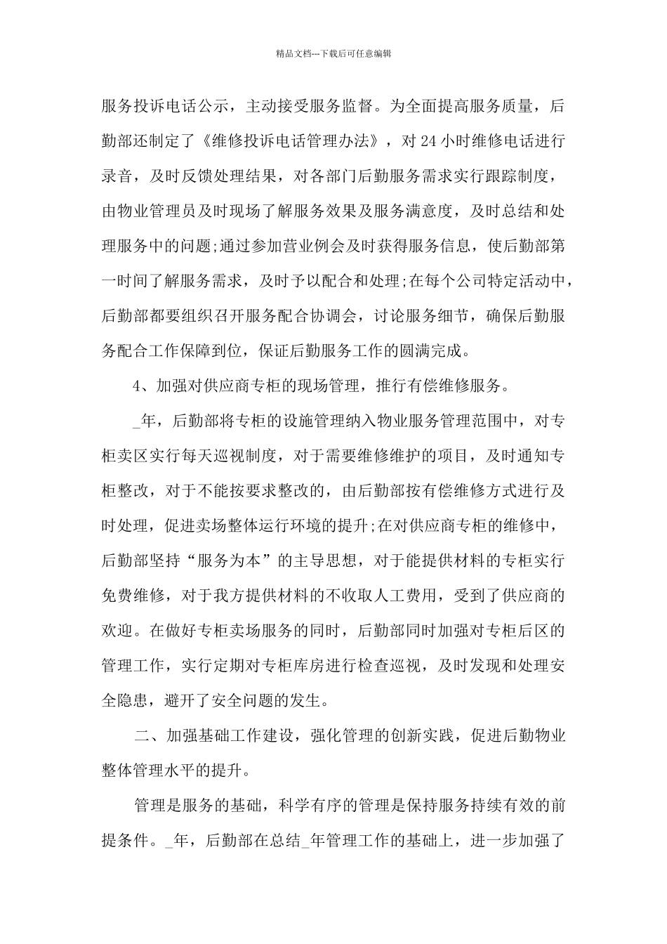 年终后勤个人总结_第3页