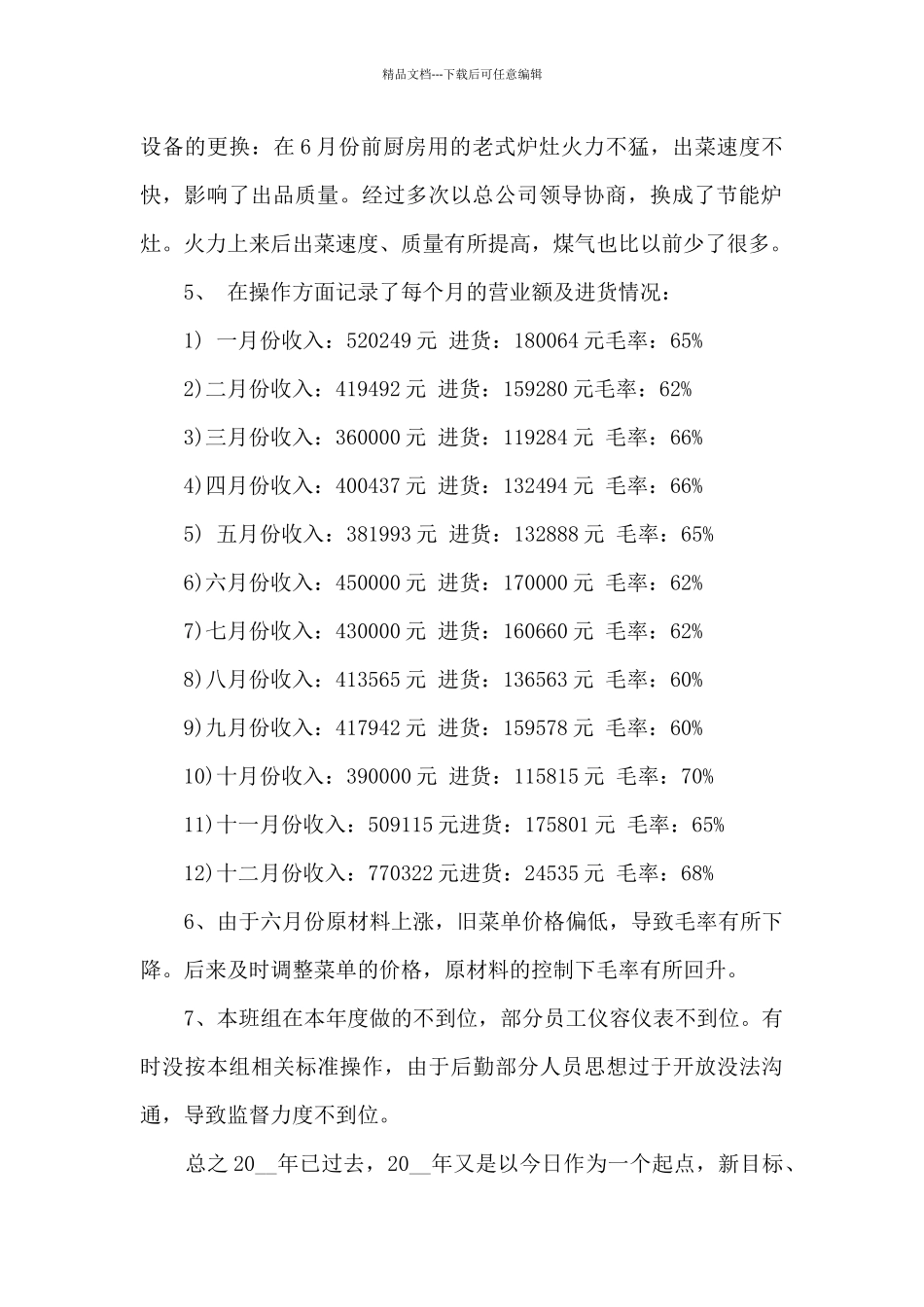 年终厨房工作总结_第2页