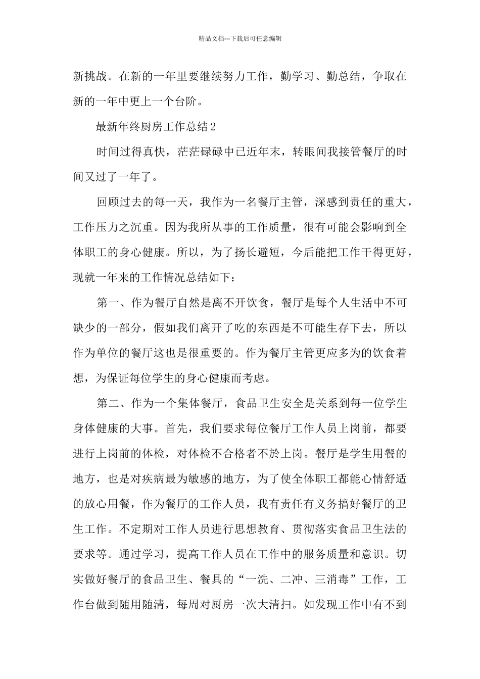 年终厨房工作总结_第3页