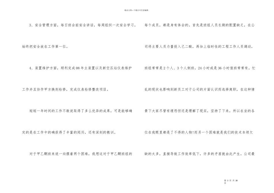 年终大会领导发言稿_第3页