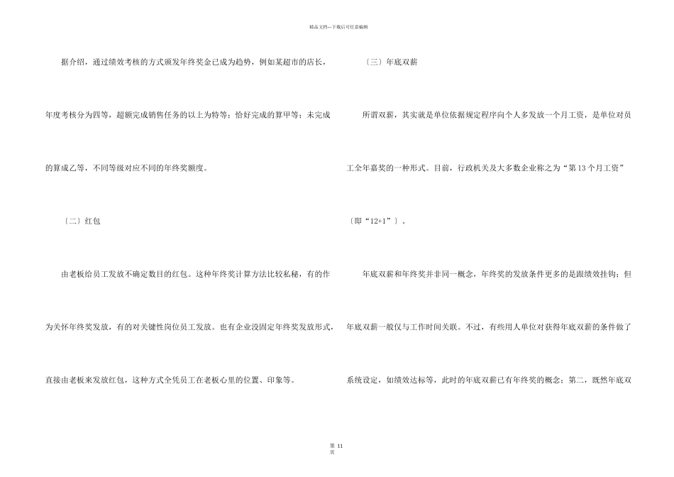 年终奖申请书_第2页