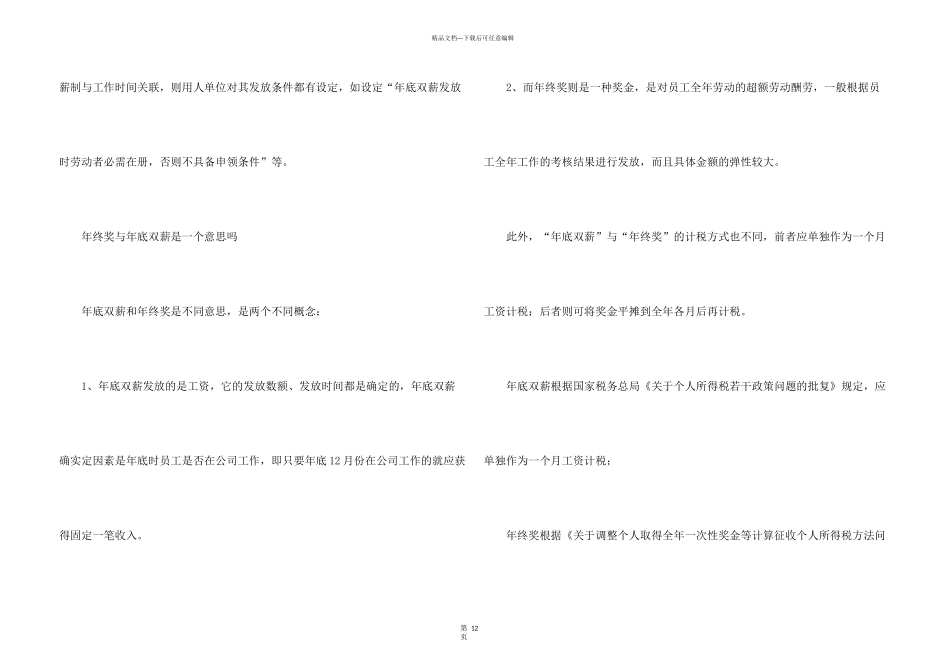 年终奖申请书_第3页