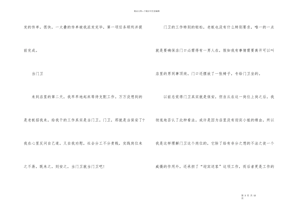 年终实践报告_第3页