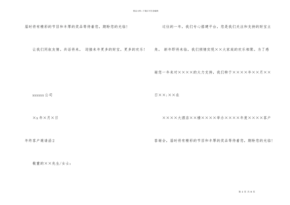 年终客户邀请函_第2页